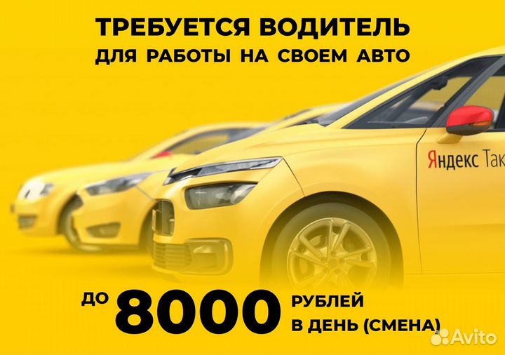 Стань водителем Яндекс Go