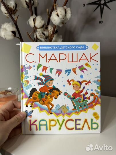 Детские книги Маршак и Потоцкая