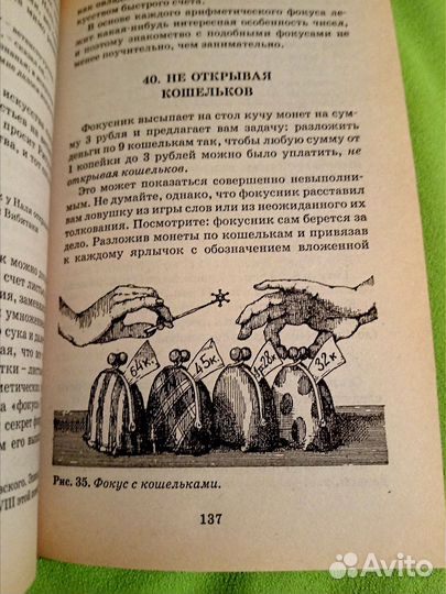 Занимательная арифметика Перельман