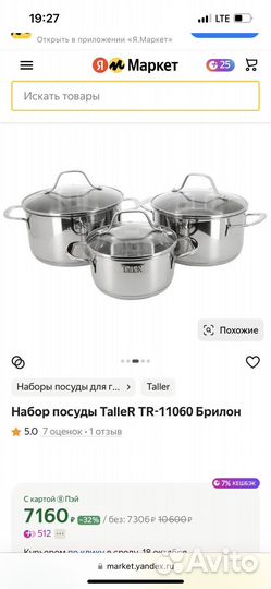 Новый набор кастрюль Taller Брилон TR-11060
