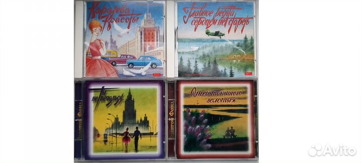 Сборники Советские и Российские на CD первопрессы