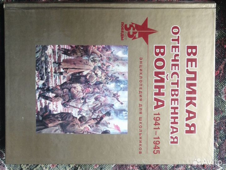 Победа в ВОВ