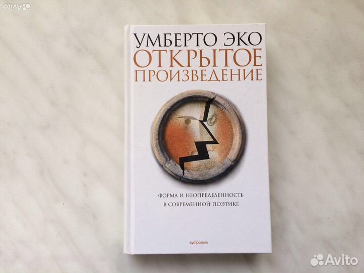 Умберто Эко 