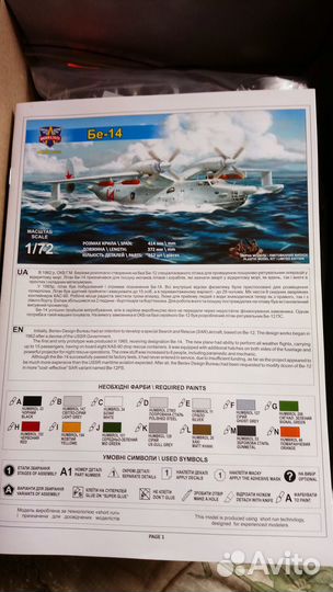 Сборная модель самолёта Бе 14 modelsvit