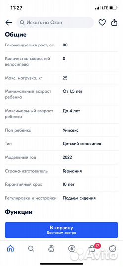 Трехколесный велосипед