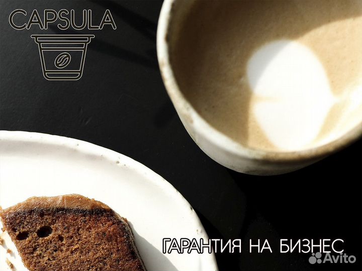 Capsula: ваша франшиза кофе