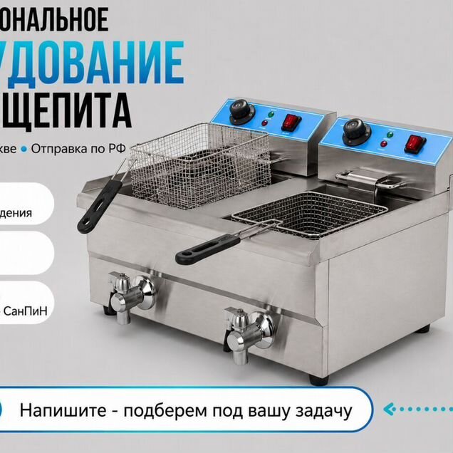 Профессиональная двухсекционная фритюрница 20 л