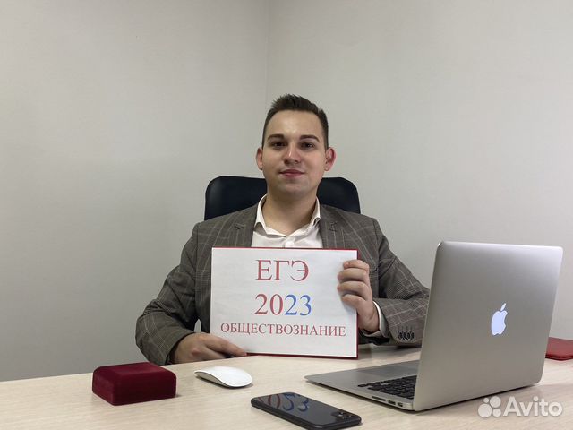 Репетитор по обществознанию (егэ/огэ) в Москве | Услуги | Авито