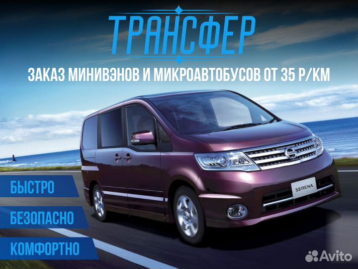 Междугороднее такси трансфер межгород