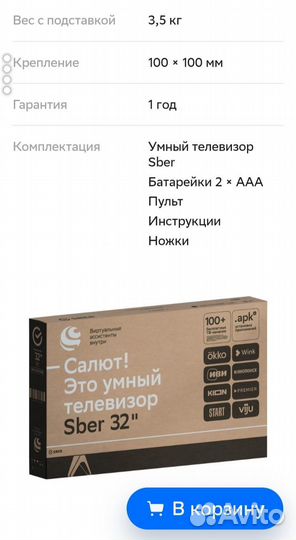 Смарт телевизор Сбер