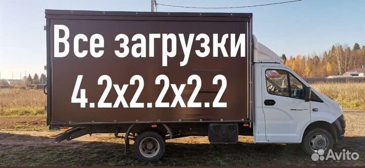 Грузоперевозки 4м, переезды, грузчики, 20кубов