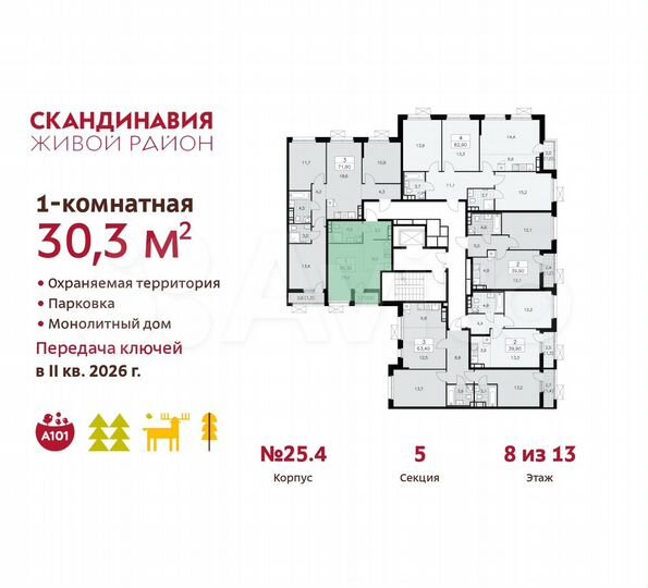 Квартира-студия, 30,3 м², 8/13 эт.