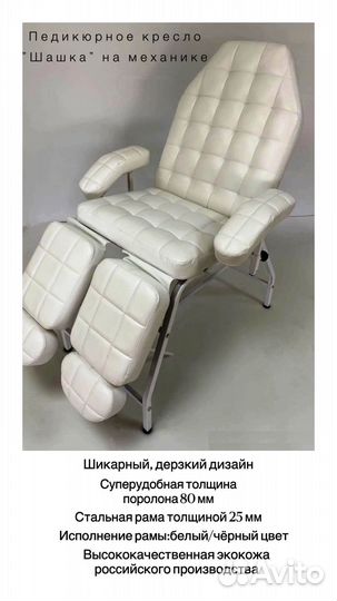 Кресло педикюрное косметологическое