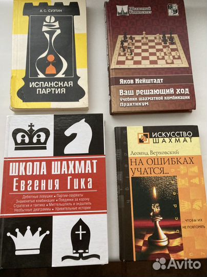 Шахматные книги