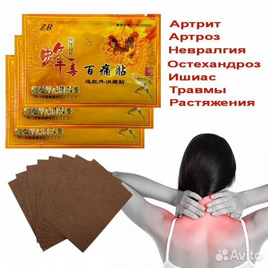 Пластырь от воспаления боли в суставах спине