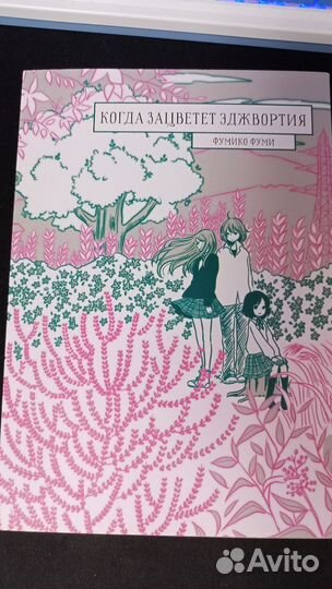 Манга когда зацветёт эджвортия