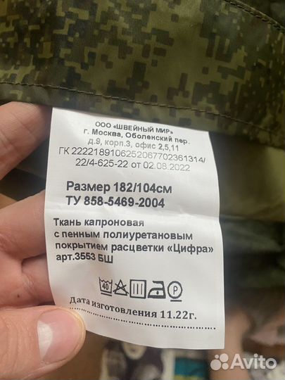 Дождевик военный