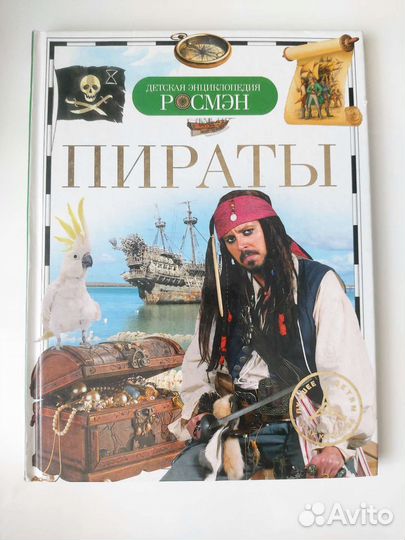 Детские энциклопедии разные