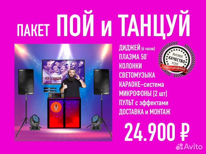 Караоке в аренду. Доставим и установим за 1 час