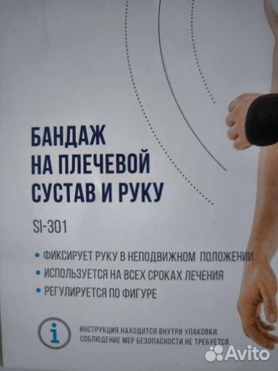 Бандаж на плечевой сустав и руку, orlett, Германия