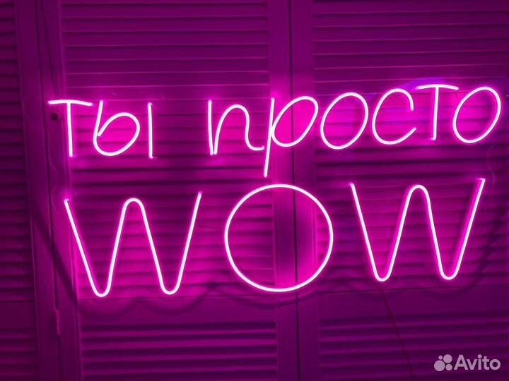 Неоновая вывеска