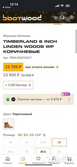 Timberland 6 inch linden woods WP коричневые