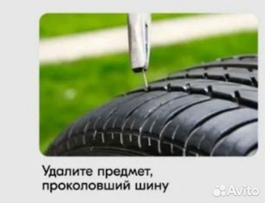 Набор для ремонта бескамерных шин