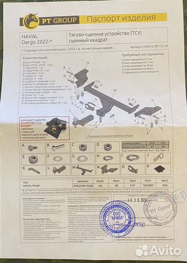 Продам фаркоп на haval dargo