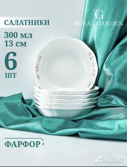 Набор фарфоровых салатников новый