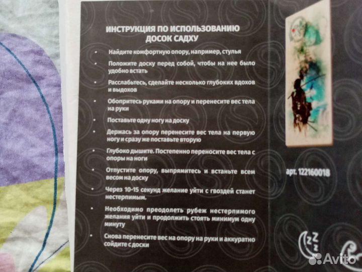 Доска с гвоздями Садху