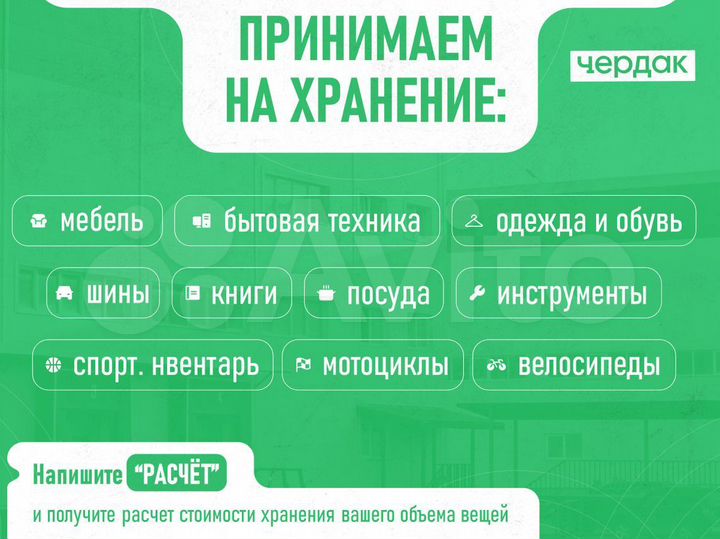 Аренда / Теплый склад / Склад под хранение