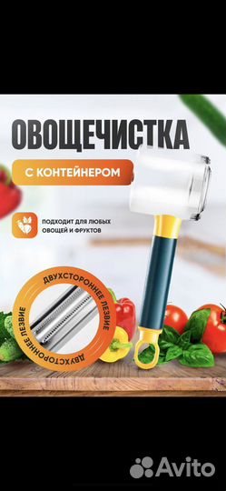 Овощечистка ручная