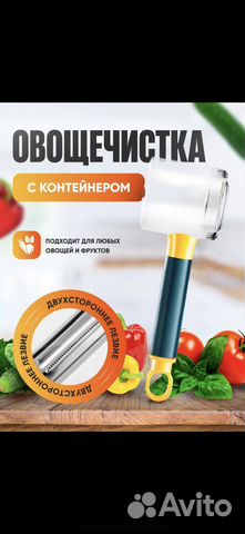 Овощечистка ручная