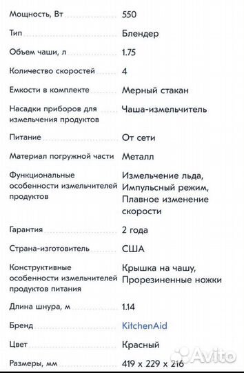 Блендер стационарный Kitchen Aid Diamond