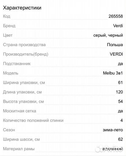 Коляска verdi melbu 3 в 1