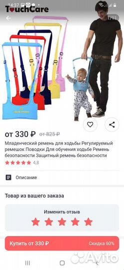 Ремень для хождения малыша