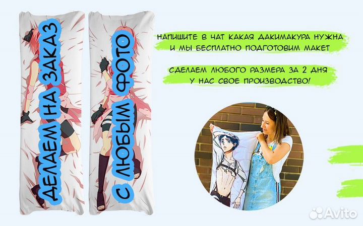 Дакимакура с мягкой текстурой