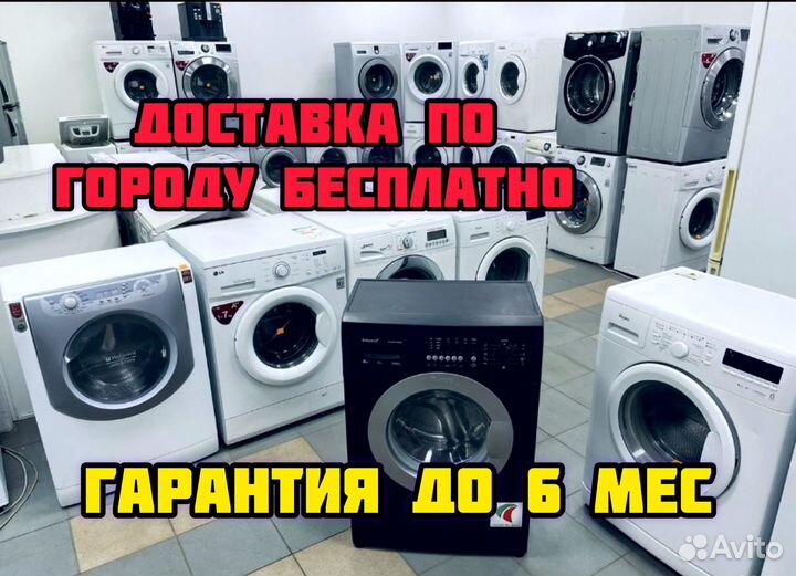 Стиральная машина бу доставка бесплатно