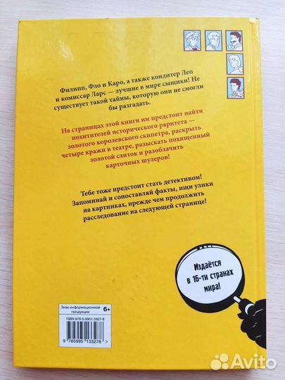 Детская книга-детектив 