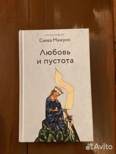 Православная литература. Никея и др. издательства