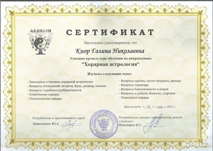 Консультация таролога,астролога.Коррекция расклада