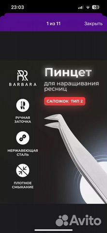 Пинцет для наращивания ресниц