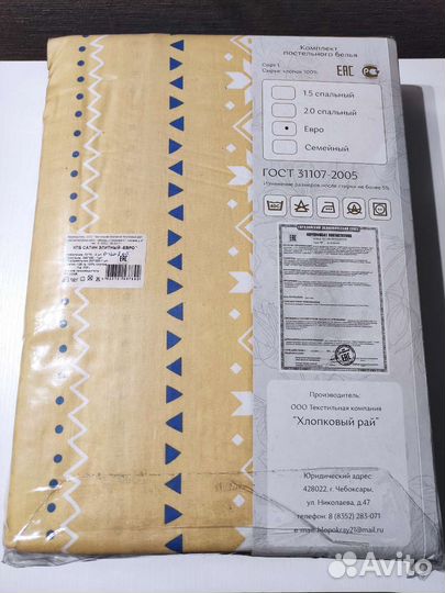 Постельное белье евро
