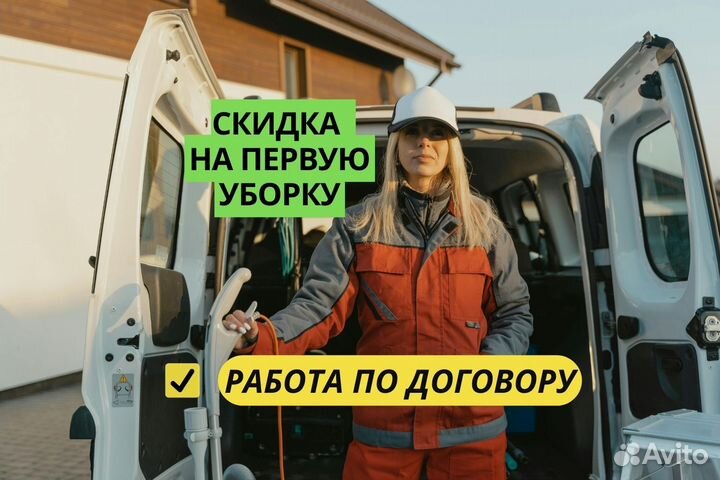 Генеральная уборка квартир, домов и др. помещений