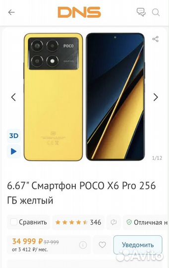 Xiaomi Poco X6 Pro, 8/256 ГБ