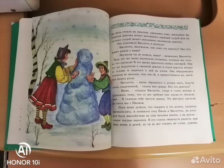 Янтарная книга лучших сказок мира