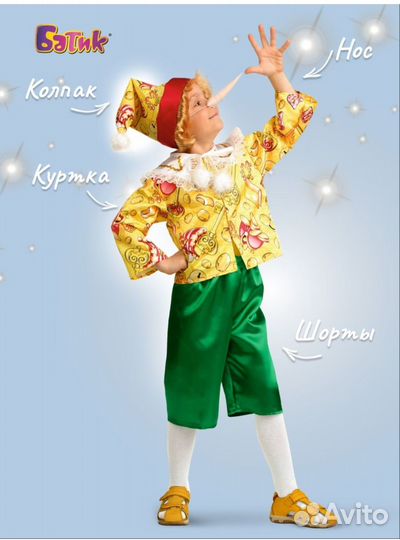 Костюм Буратино 110 разм