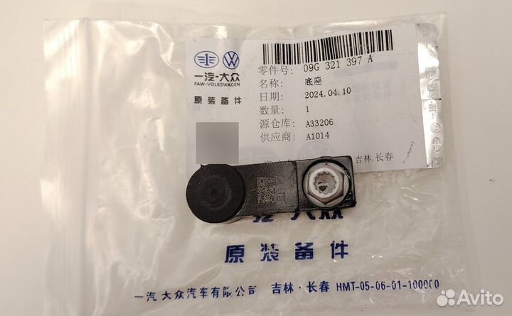 Кронштейн троса выбора передач VAG 09G321397A