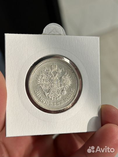 50 копеек 1913 год