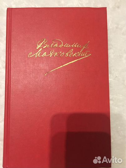 Маяковский. Том 2